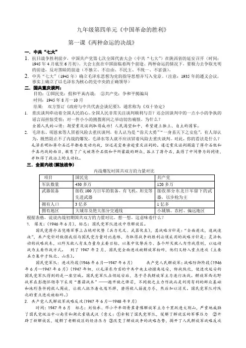 九年级上册第四单元《中国革命的胜利》