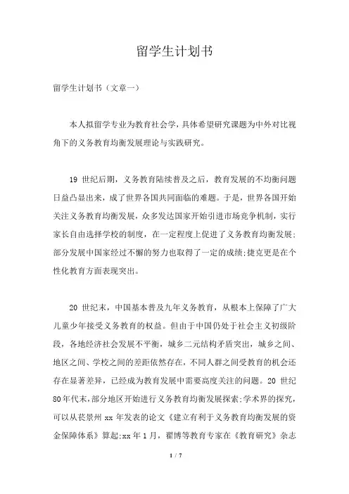 留学生计划书