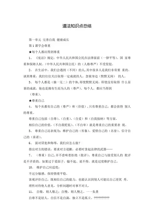 道法知识点总结