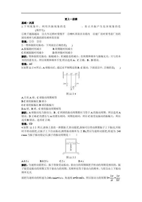 物理选修3-4达标训练：第十一章 5.外力作用下的振动 