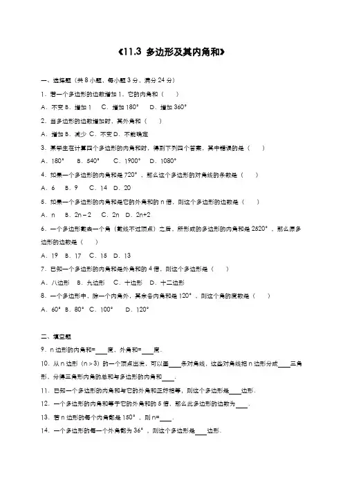 最新2019-2020年度人教版八年级数学上册《多边形的内角和》综合测试题及答案解析-精品试题