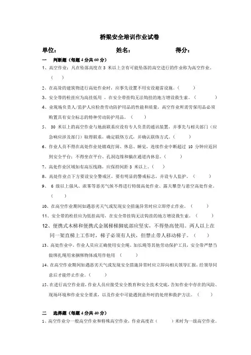 高处作业安全培训试题及答案