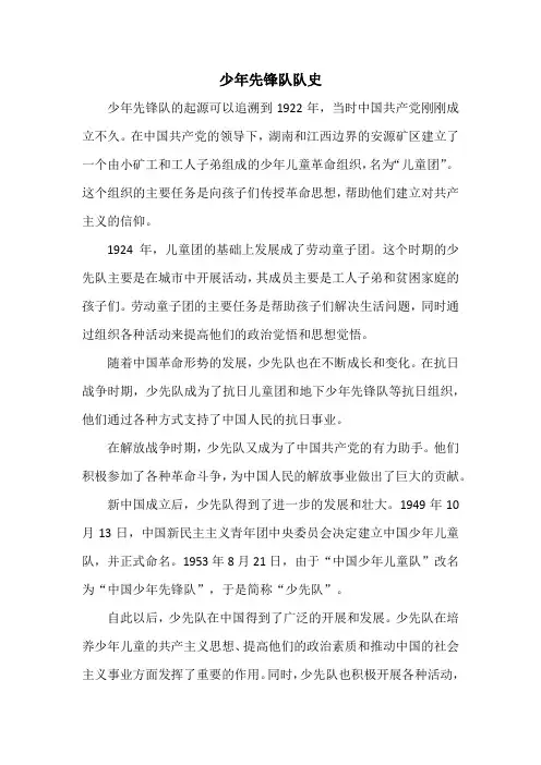 少年先锋队队史