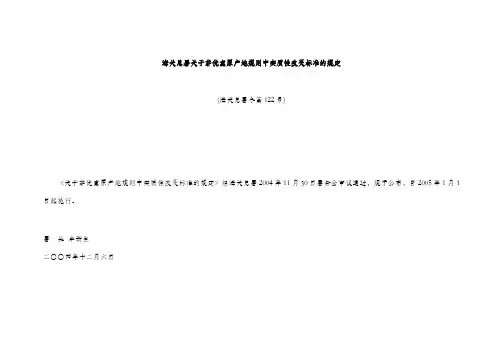 【海关类标准】海关总署关于非优惠原产地规则中实质性改变标准的规定