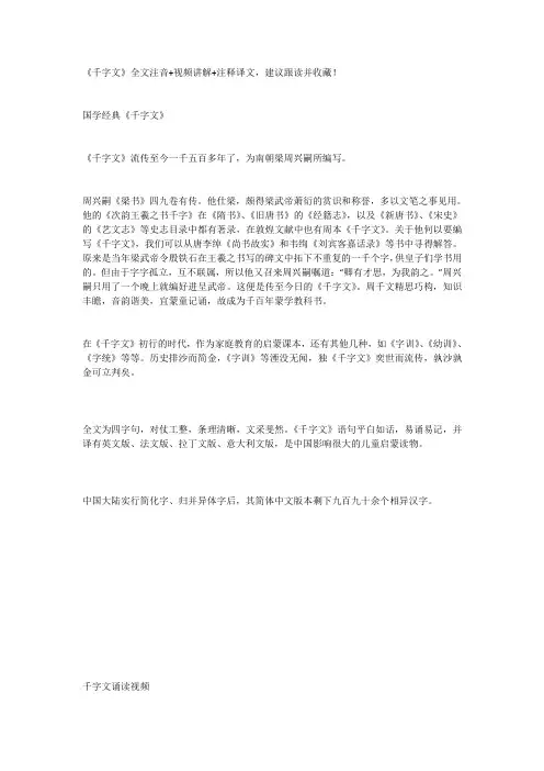 《千字文》全文注音+视频讲解+注释译文,建议跟读并收藏!