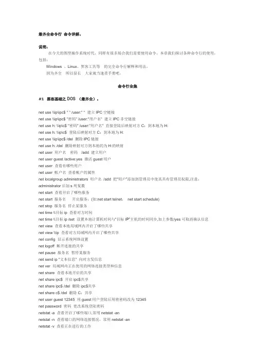 最齐全命令行 命令详解