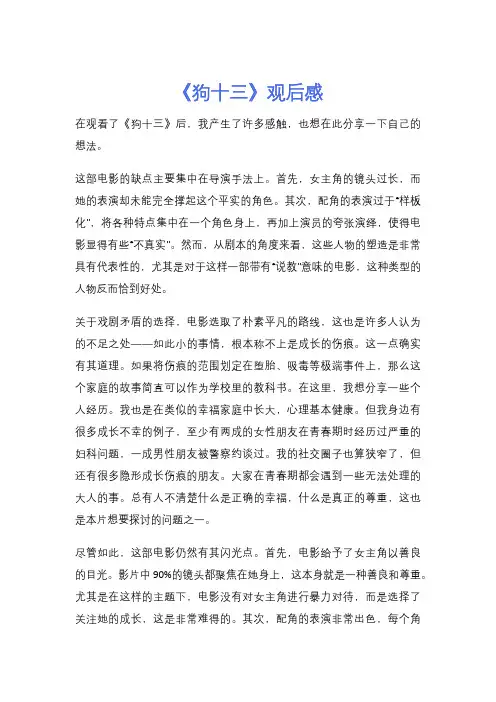 《狗十三》观后感