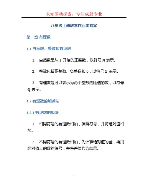 八年级上册数学作业本答案