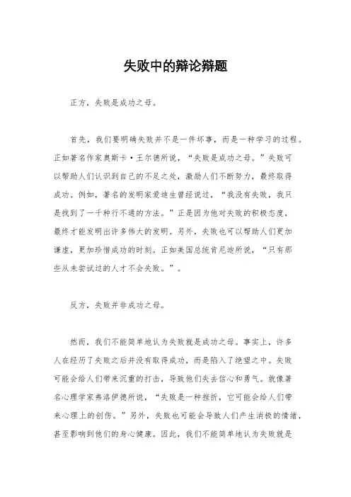 失败中的辩论辩题