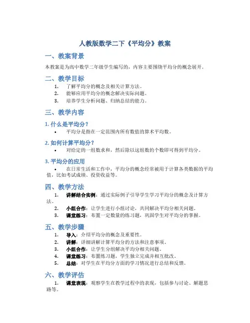人教版数学二下《平均分》教案