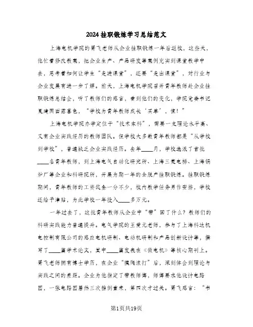 2024挂职锻炼学习总结范文(7篇)