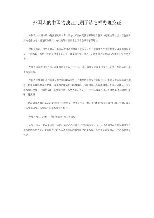 外国人的中国驾驶证到期换证