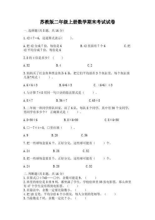 苏教版二年级上册数学期末考试试卷完整