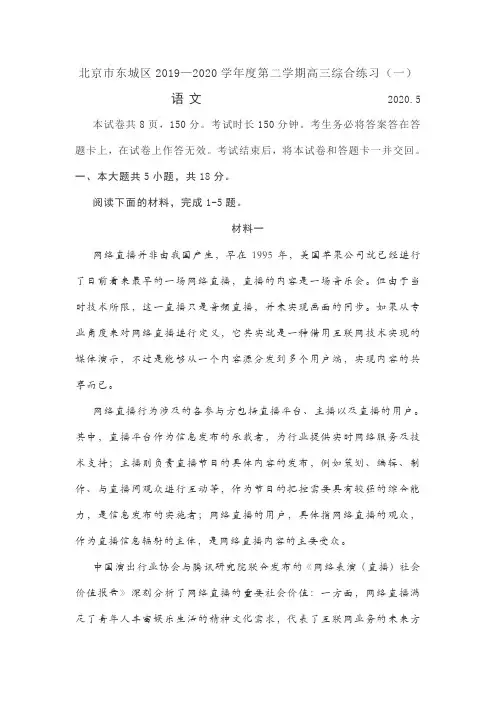 北京市东城区2019—2020学年度第二学期高三一模语文