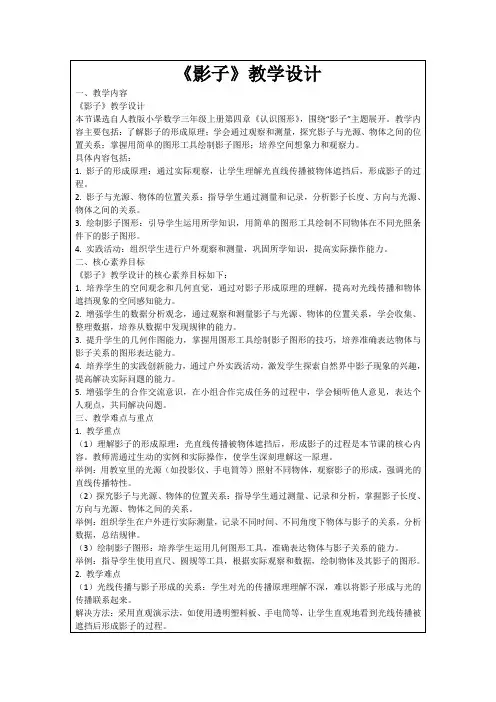 《影子》教学设计