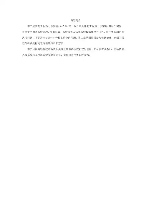 (教材)工程热力学实验指导书