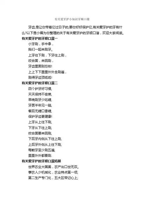 有关爱牙护小知识牙顺口溜_顺口溜