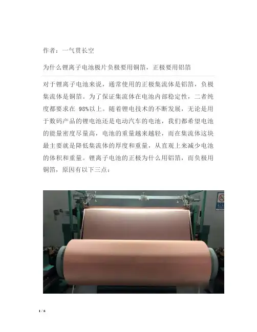 为什么锂离子电池极片负极要用铜箔,正极要用铝箔