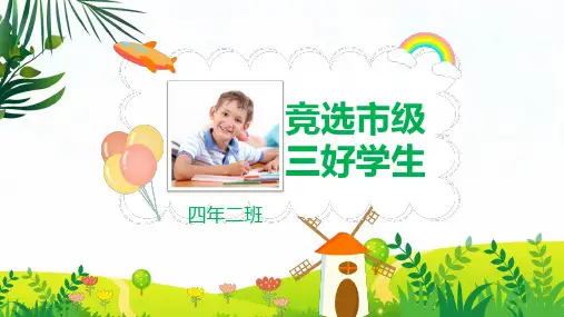 卡通小清新小学生班干部竞选通用图文PPT课件