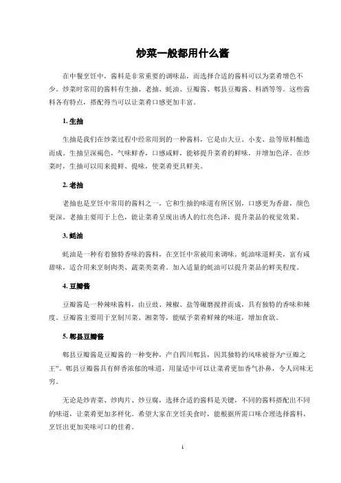 炒菜一般都用什么酱