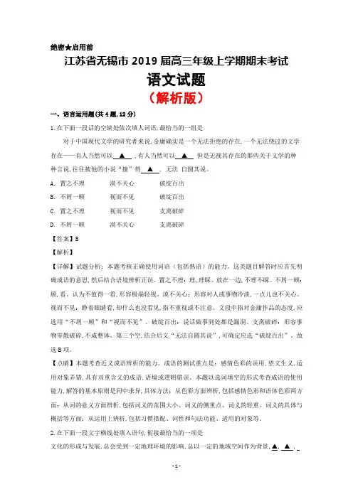 2019届江苏省无锡市高三上学期期末考试语文试题(解析版)