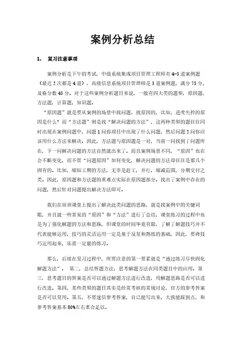 信息系统项目管理案例分析解题思路和答题技巧总结