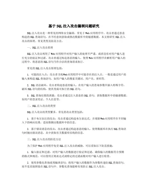 基于SQL注入攻击漏洞问题研究