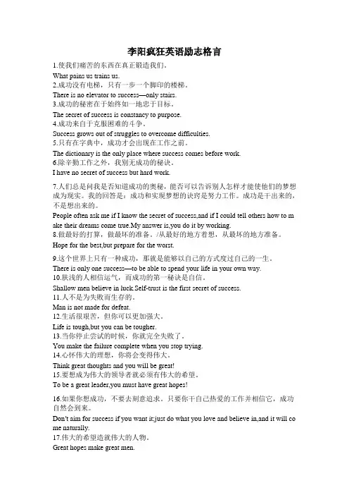 李阳疯狂英语励志格言疯狂英语900句
