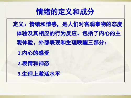 四种基本情绪概述