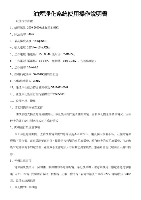 油烟净化系统使用操作说明书