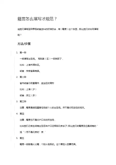 籍贯怎么填写才规范