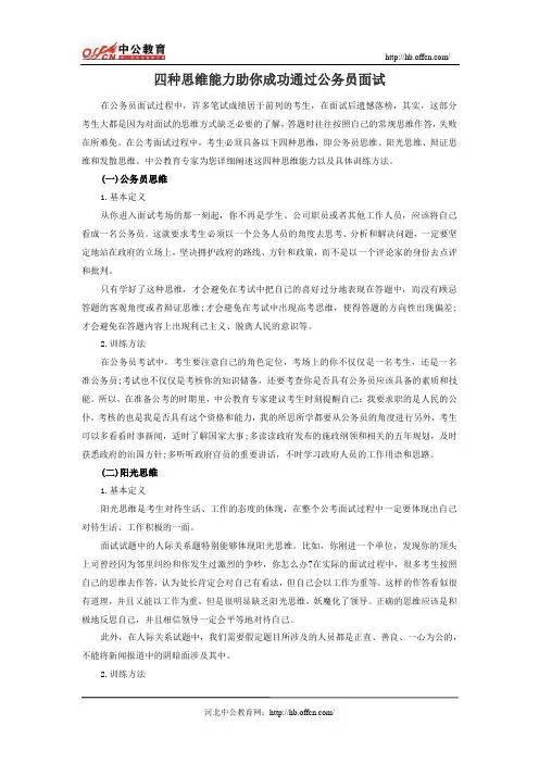 四种思维能力助你成功通过公务员面试
