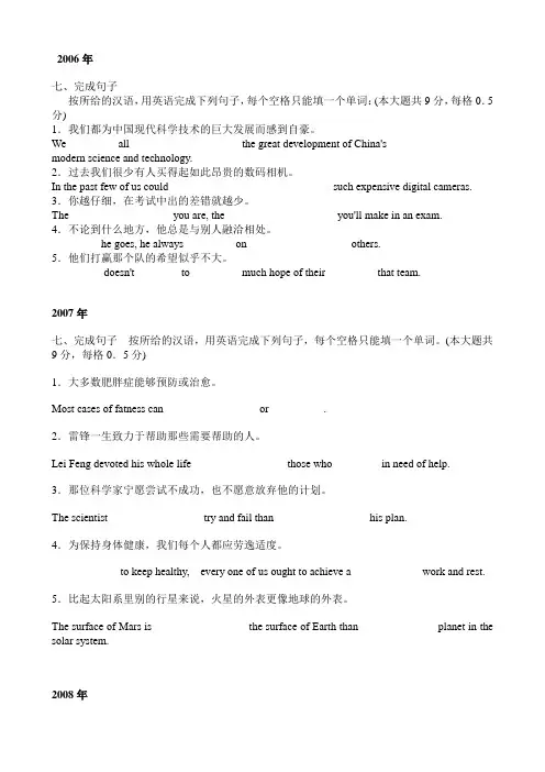 无锡市2016年英语中考备考近10年句子翻译汇编