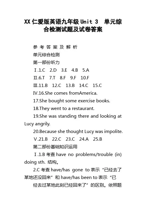 XX仁爱版英语九年级Unit3单元综合检测试题及试卷答案