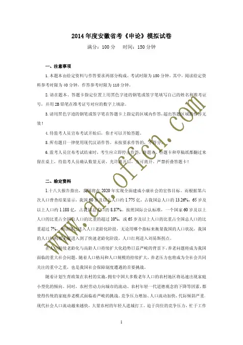 2014年度安徽省考《申论》模拟试卷