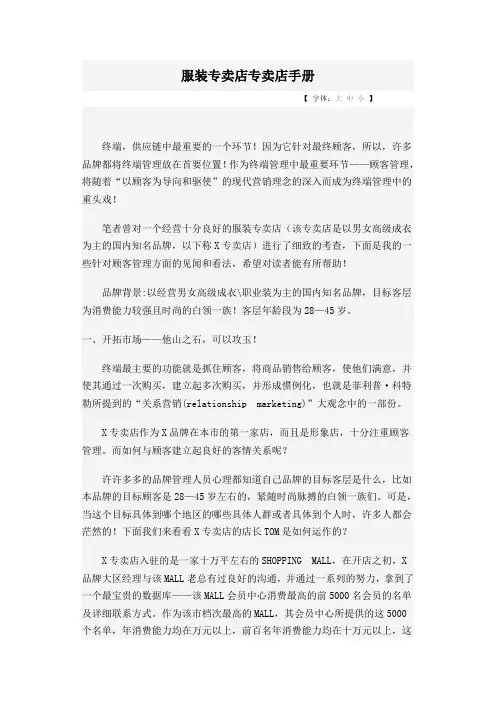 服装专卖店专卖店手册