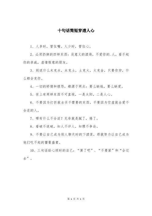 十句话简短穿透人心