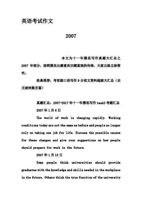 英语考试作文-2007_9