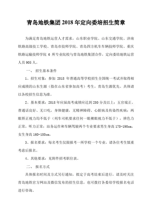 青岛地铁集团2018年定向委培招生简章