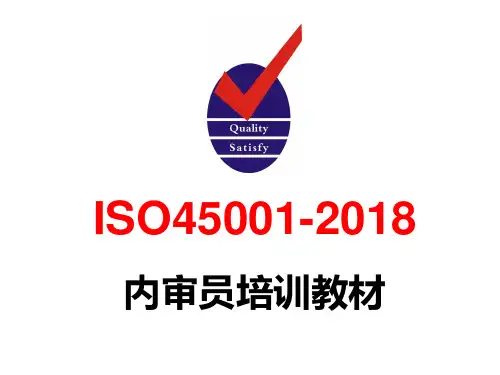 ISO45001-2018标准培训教材-3