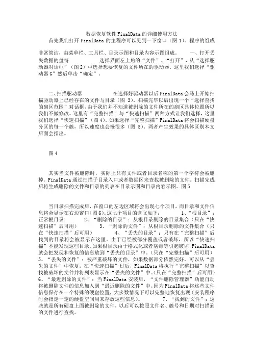 数据恢复软件FinalData的详细使用方法