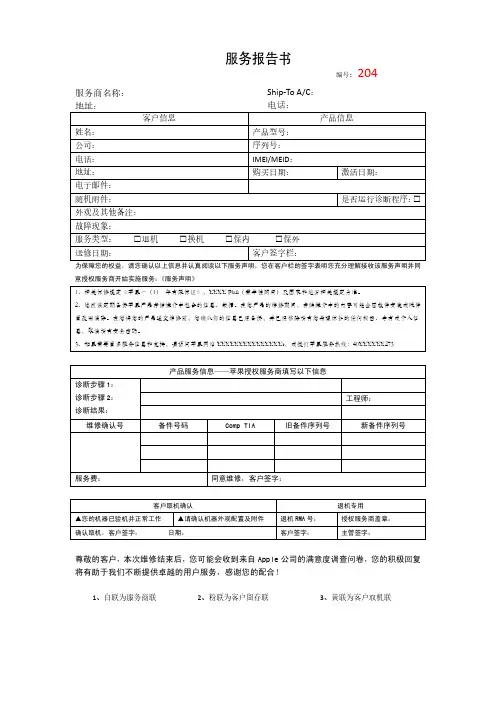 苹果服务报告书模板