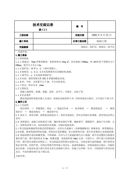 屋面找平层施工技术交底2