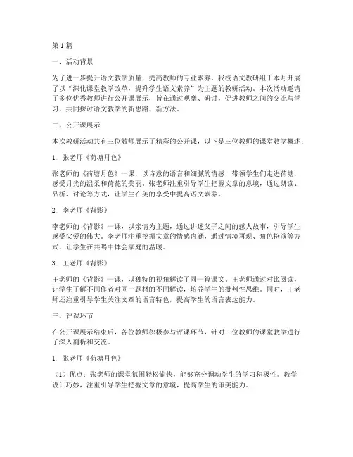 语文教研活动评课稿(3篇)
