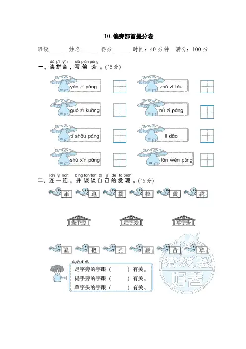【精品】人教部编版一年级上册语文偏旁部首期末提分卷
