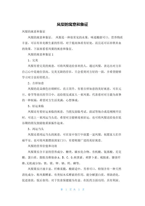 凤梨的寓意和象征