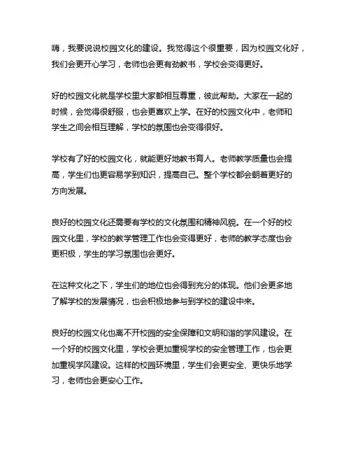 创建良好的校园文化读后感400字