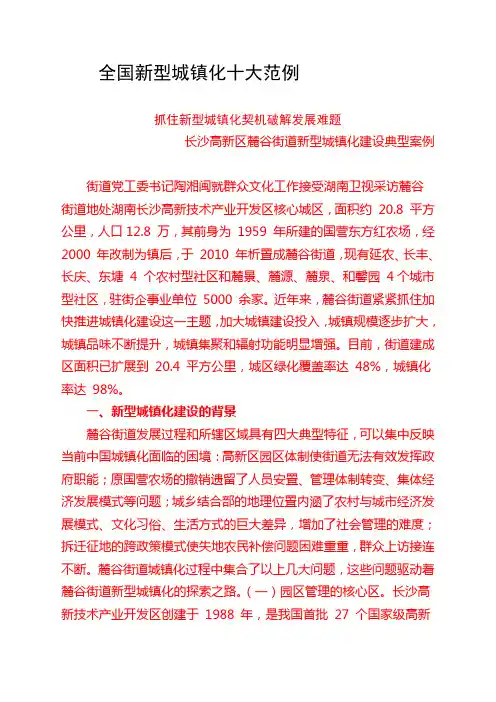全国新型城镇化十大范例