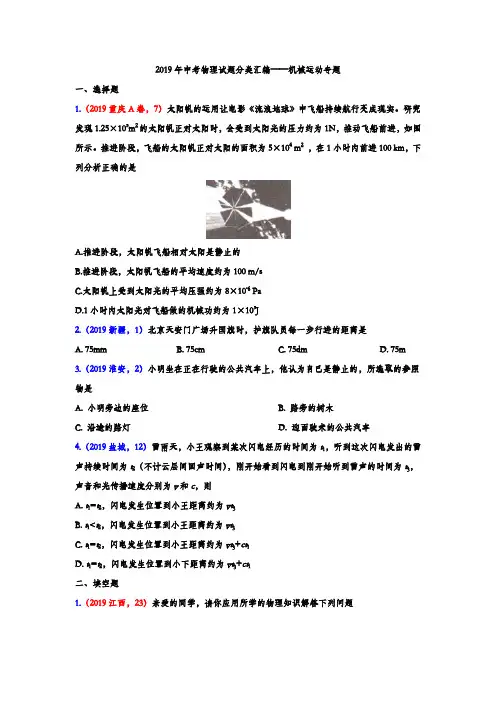 2020年中考物理试题分类汇编——机械运动专题(word版含答案)