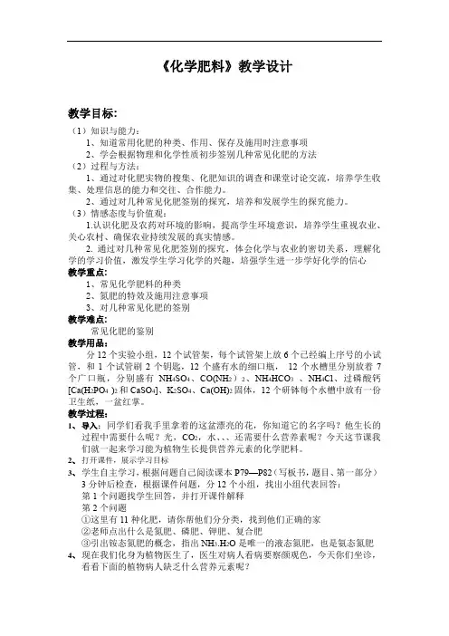 初中化学_第11单元课题2化学肥料教学设计学情分析教材分析课后反思